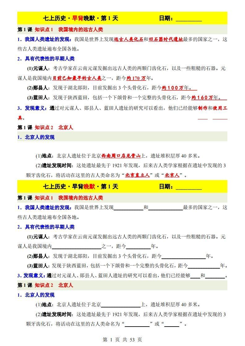 七上历史早背晚默-网亿资源平台