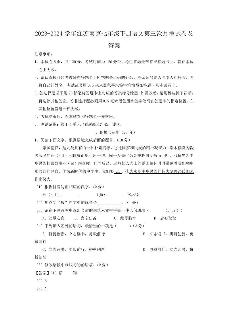 2023-2024学年江苏南京七年级下册语文第三次月考试卷及答案(Word版)-网亿资源平台