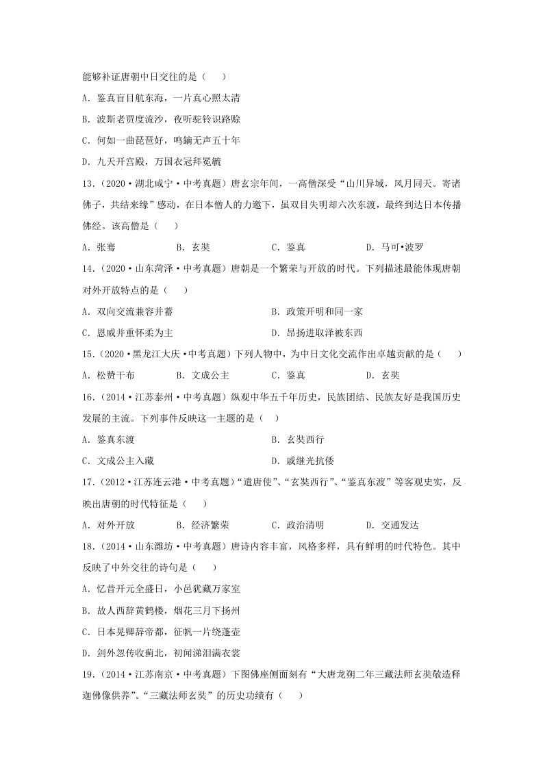 2021-2022学年七年级下册历史第4课检测卷及答案部编版(Word版)