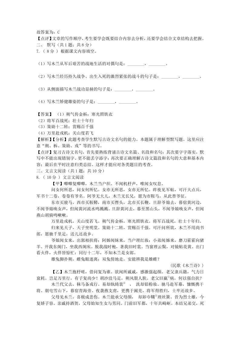 2021-2022学年七年级下册语文第二单元试卷及答案部编版(Word版)