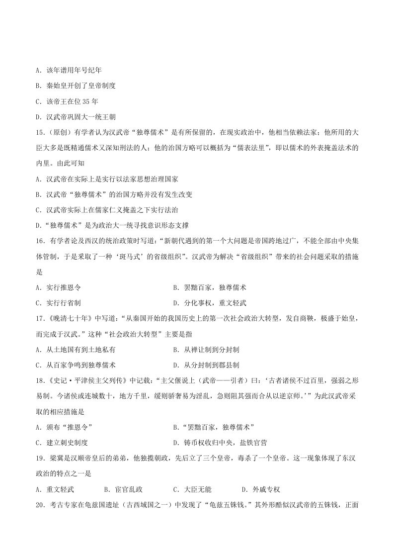 2021-2022学年七年级上册历史第三单元试卷及答案B卷部编版(Word版)