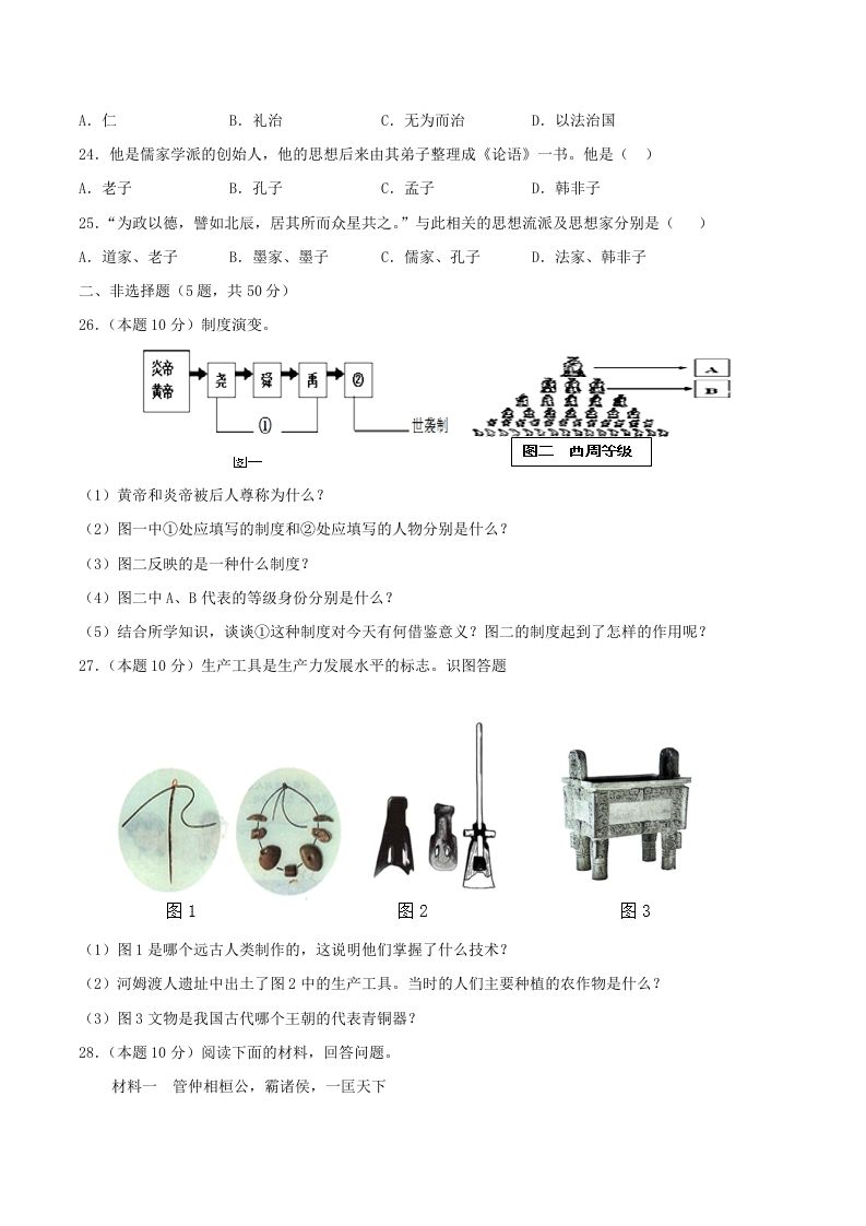 2021-2022学年七年级上册历史第二单元试卷及答案A卷部编版(Word版)