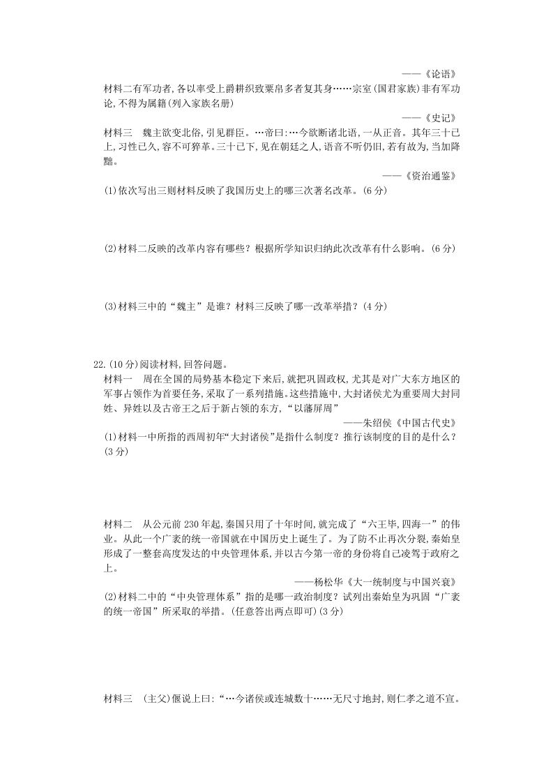 2020-2021学年山西七年级上册历史期末试卷及答案人教版(Word版)