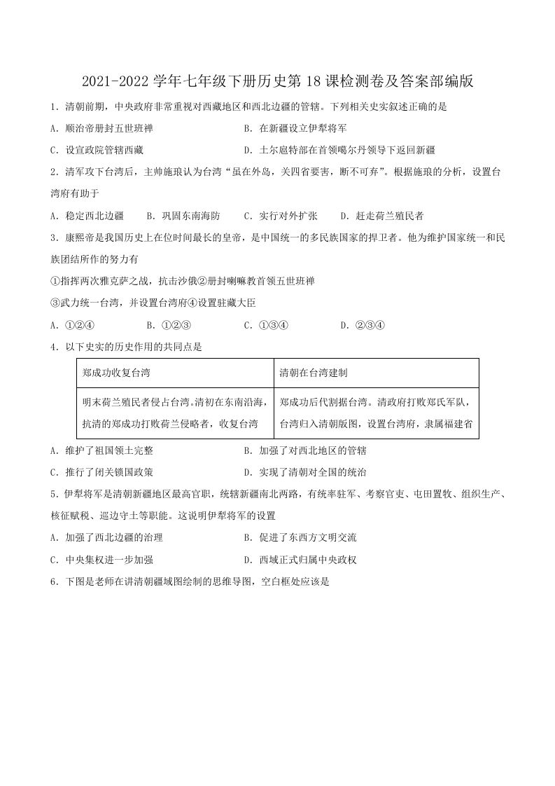 2021-2022学年七年级下册历史第18课检测卷及答案部编版(Word版)-网亿资源平台