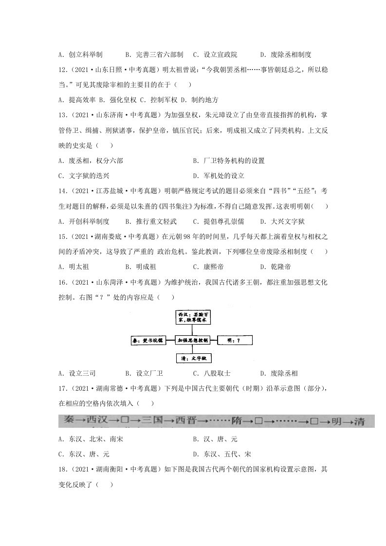 2021-2022学年七年级下册历史第14课检测卷及答案部编版(Word版)