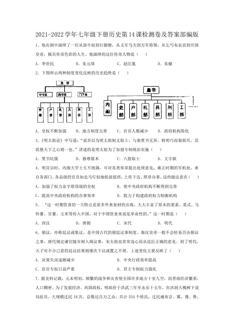 2021-2022学年七年级下册历史第14课检测卷及答案部编版(Word版)-网亿资源平台