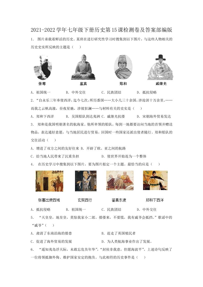 2021-2022学年七年级下册历史第15课检测卷及答案部编版(Word版)-网亿资源平台