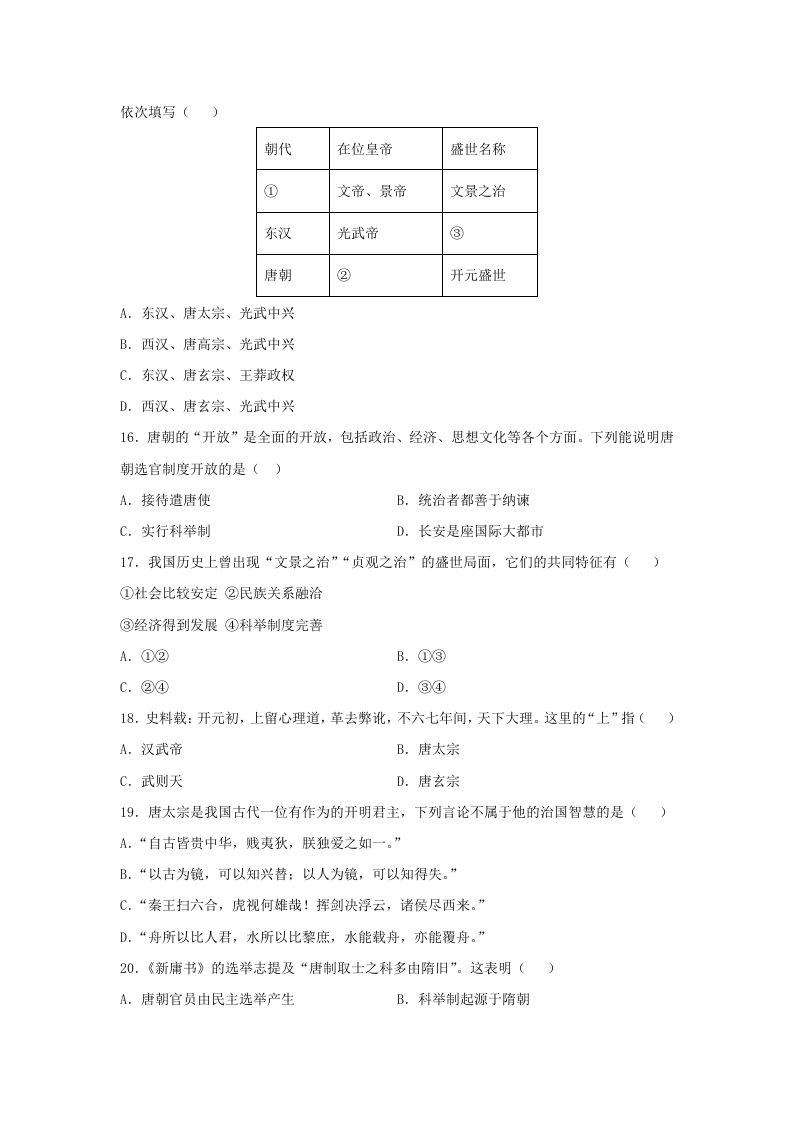 2021-2022学年七年级下册历史第2课检测卷及答案部编版(Word版)