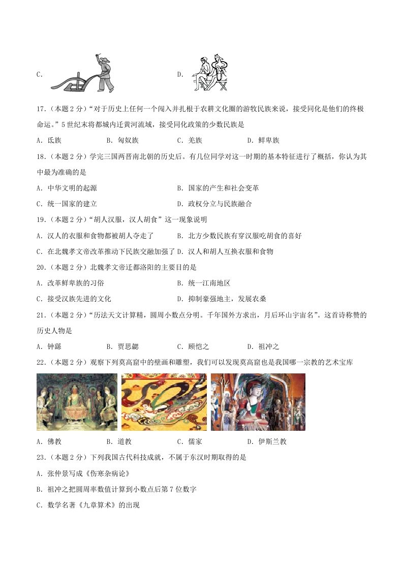 2021-2022学年七年级上册历史第四单元试卷及答案A卷部编版(Word版)