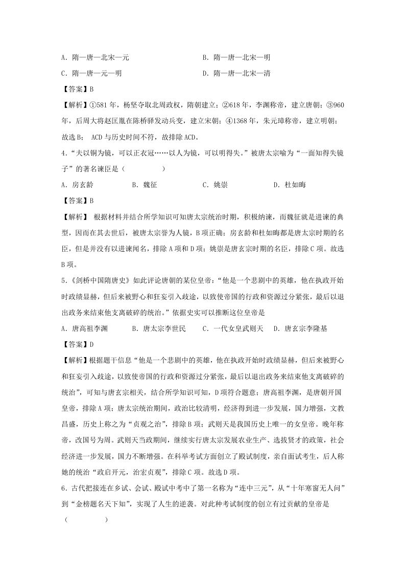2021-2022学年七年级下册历史期末试卷及答案A卷部编版(Word版)