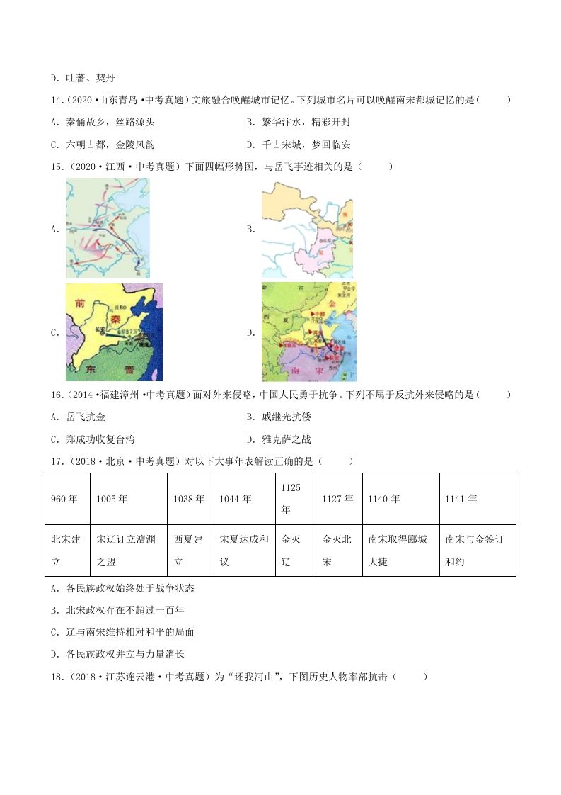 2021-2022学年七年级下册历史第8课检测卷及答案部编版(Word版)