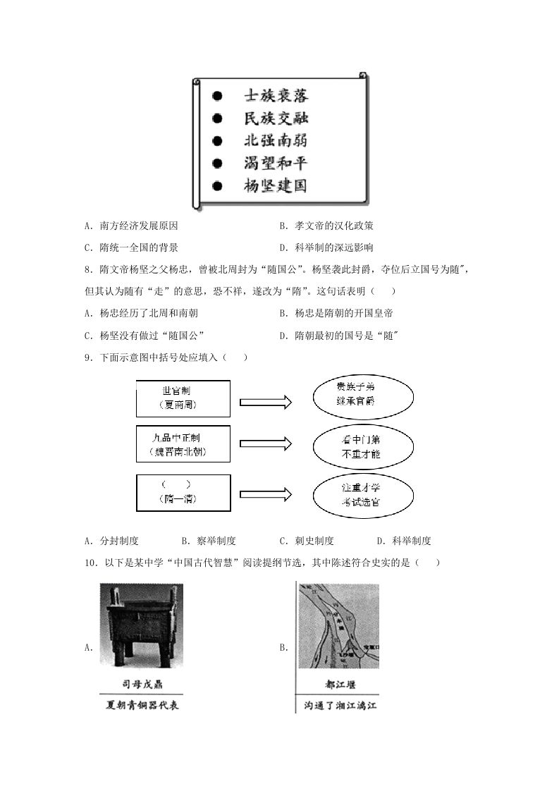 2021-2022学年七年级下册历史第1课检测卷及答案部编版(Word版)