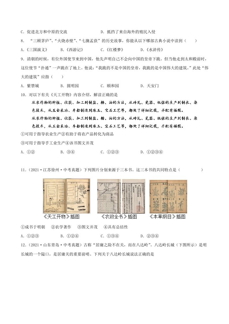 2021-2022学年七年级下册历史第16课检测卷及答案部编版(Word版)