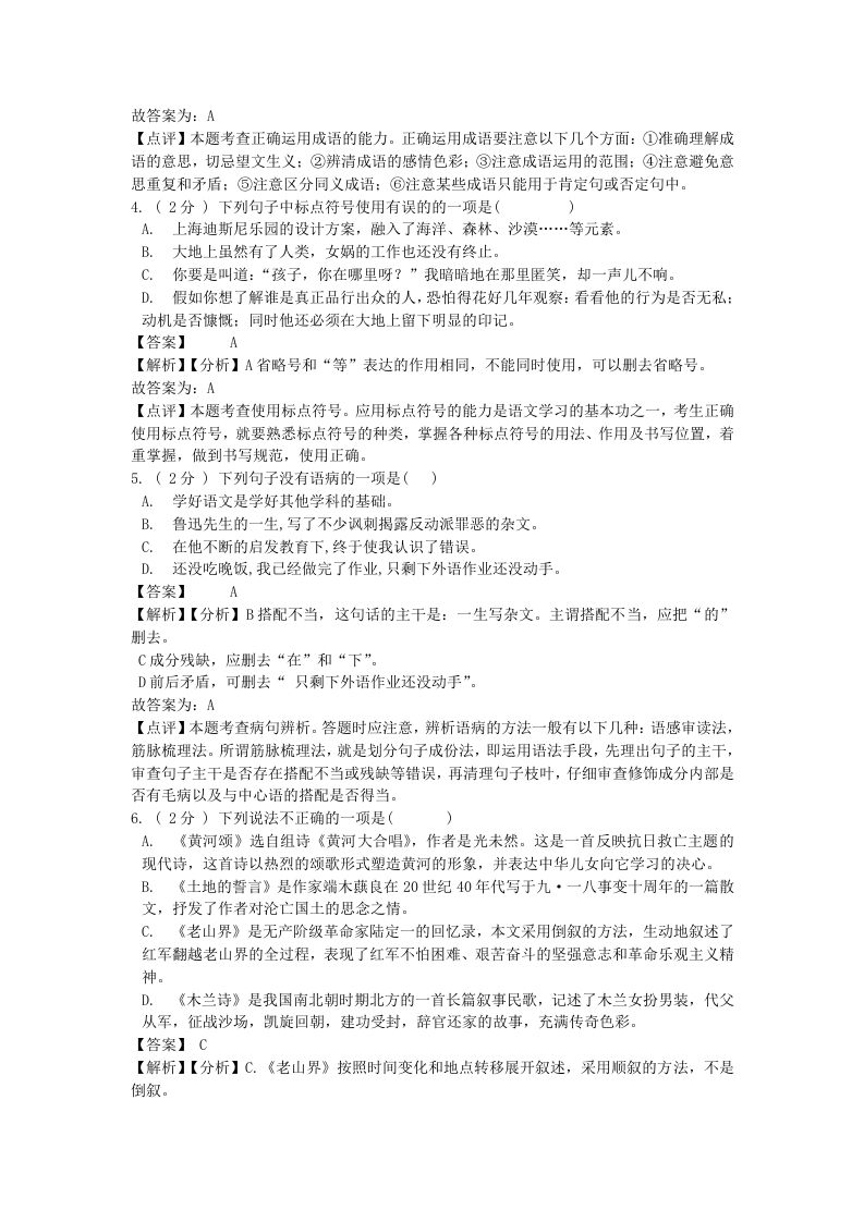 2021-2022学年七年级下册语文第二单元试卷及答案部编版(Word版)