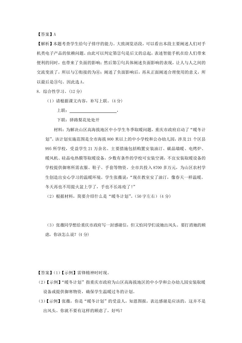 2020-2021学年七年级下册语文第四单元试卷及答案部编版(Word版)