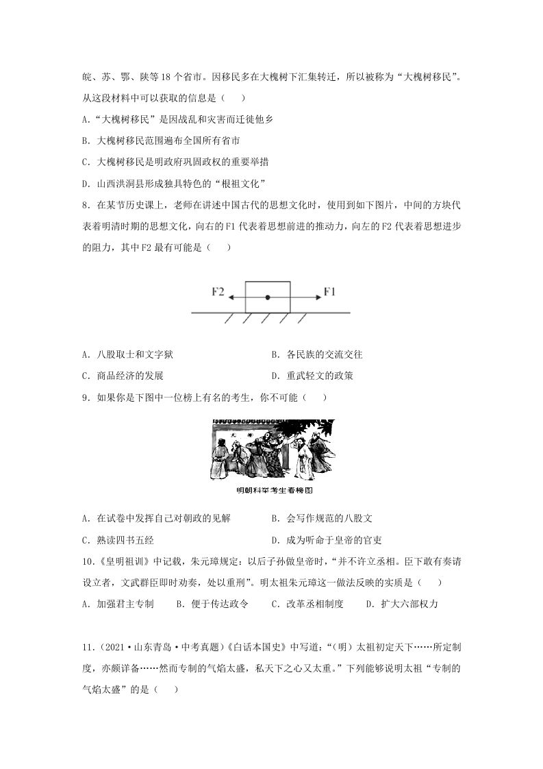 2021-2022学年七年级下册历史第14课检测卷及答案部编版(Word版)