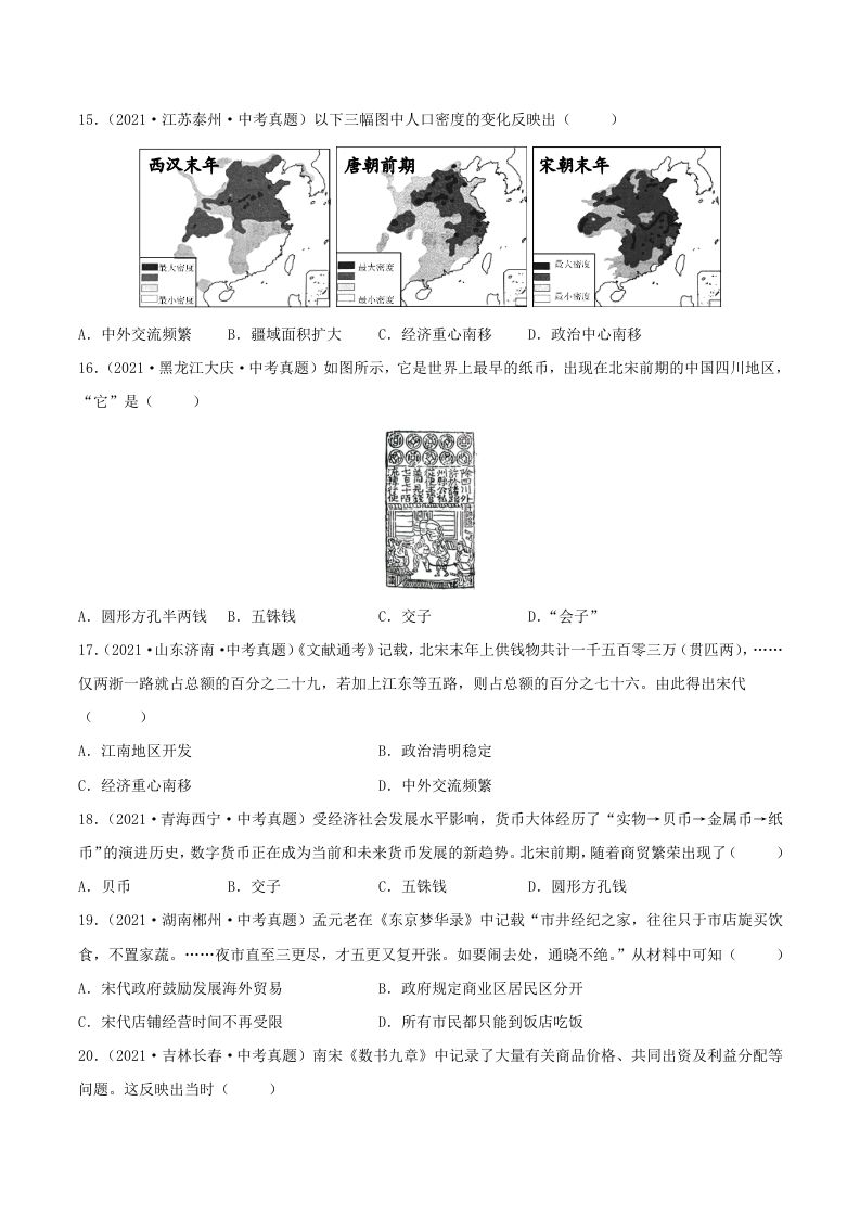 2021-2022学年七年级下册历史第9课检测卷及答案部编版(Word版)