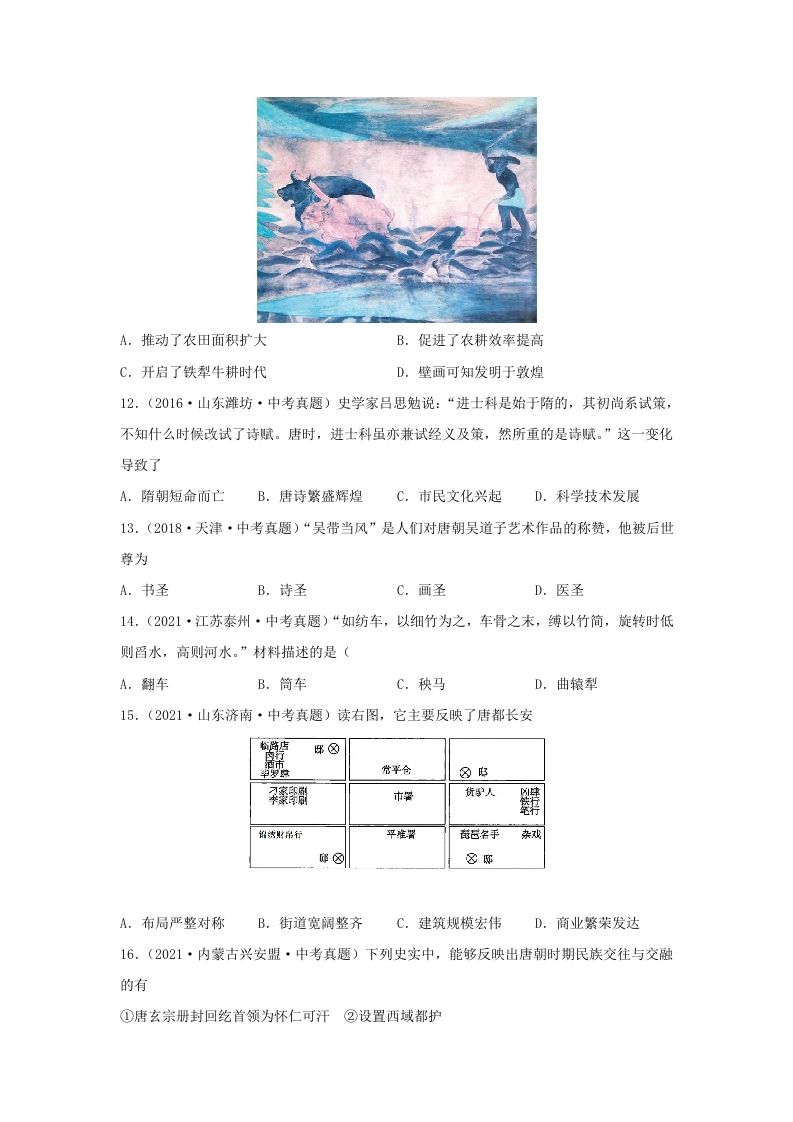 2021-2022学年七年级下册历史第3课检测卷及答案部编版(Word版)