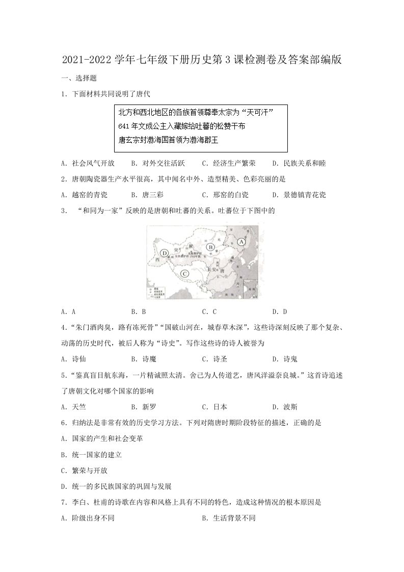 2021-2022学年七年级下册历史第3课检测卷及答案部编版(Word版)-网亿资源平台