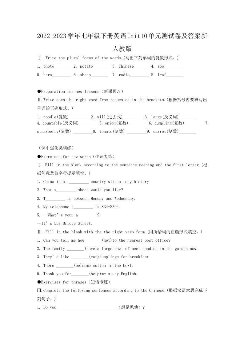 2022-2023学年七年级下册英语Unit10单元测试卷及答案新人教版(Word版)-网亿资源平台