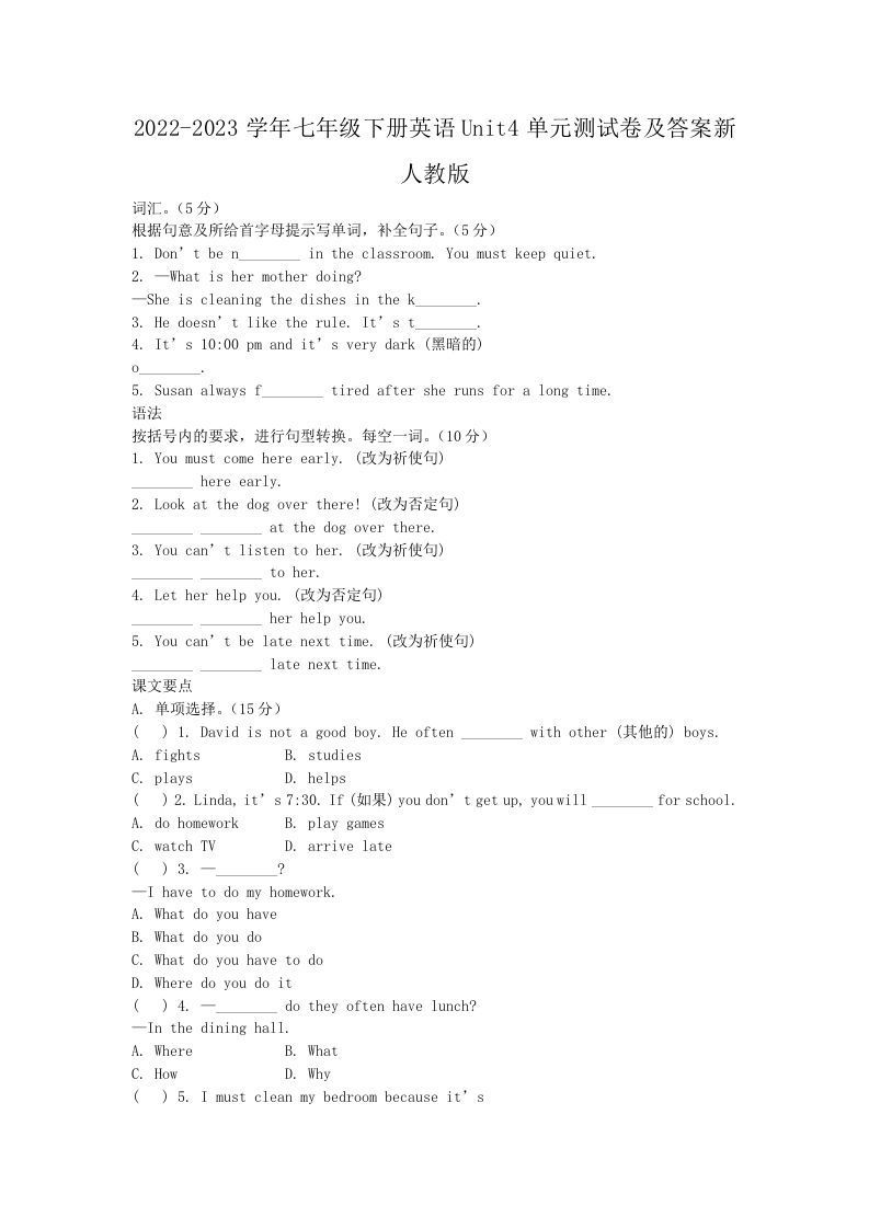 2022-2023学年七年级下册英语Unit4单元测试卷及答案新人教版(Word版)-网亿资源平台