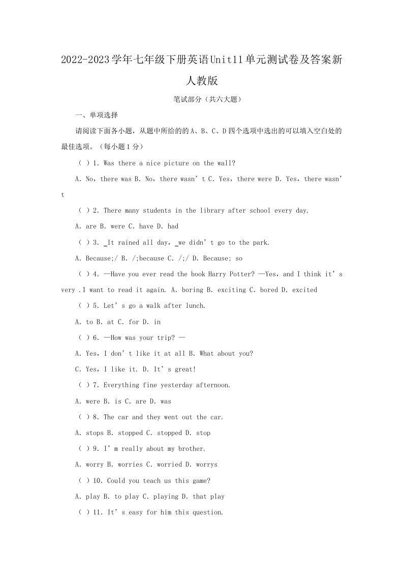 2022-2023学年七年级下册英语Unit11单元测试卷及答案新人教版(Word版)-网亿资源平台