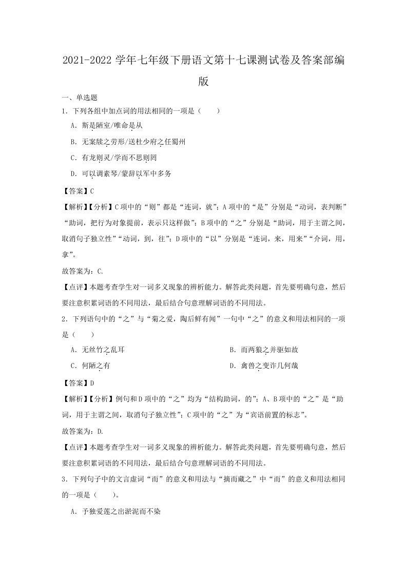 2021-2022学年七年级下册语文第十七课测试卷及答案部编版(Word版)-网亿资源平台