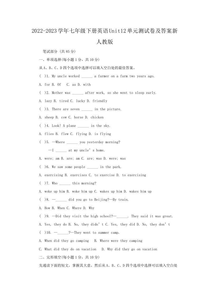 2022-2023学年七年级下册英语Unit12单元测试卷及答案新人教版(Word版)-网亿资源平台