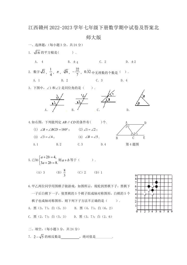 江西赣州2022-2023学年七年级下册数学期中试卷及答案北师大版(Word版)-网亿资源平台