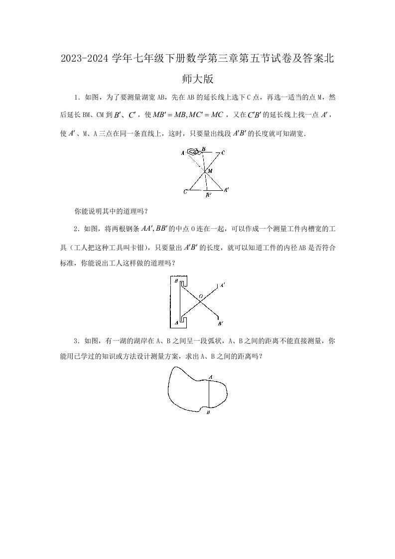2023-2024学年七年级下册数学第三章第五节试卷及答案北师大版(Word版)-网亿资源平台