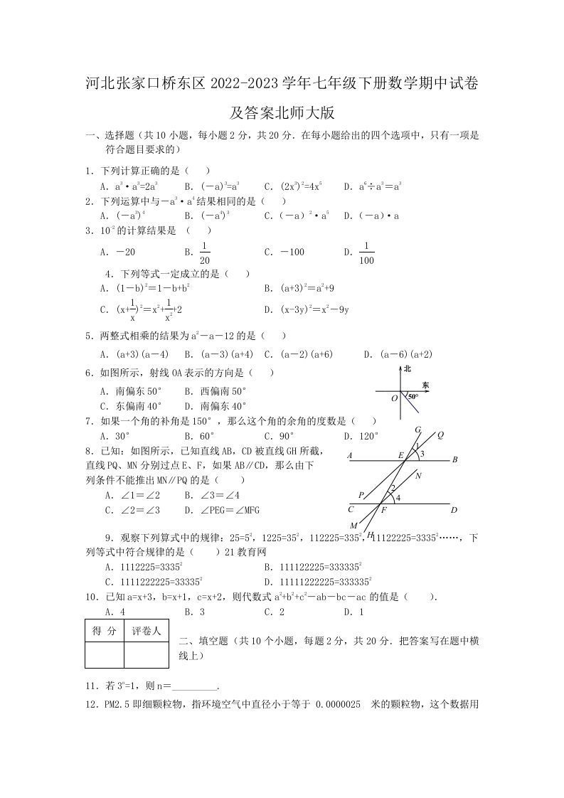 河北张家口桥东区2022-2023学年七年级下册数学期中试卷及答案北师大版(Word版)-网亿资源平台