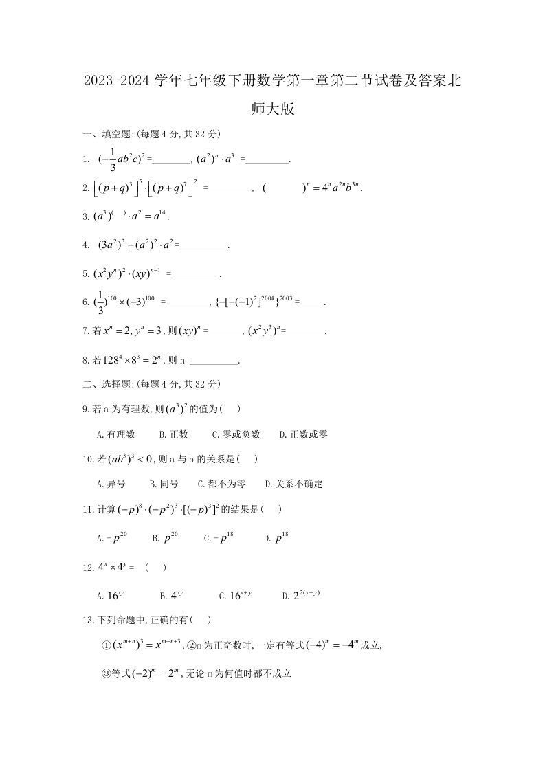 2023-2024学年七年级下册数学第一章第二节试卷及答案北师大版(Word版)-网亿资源平台