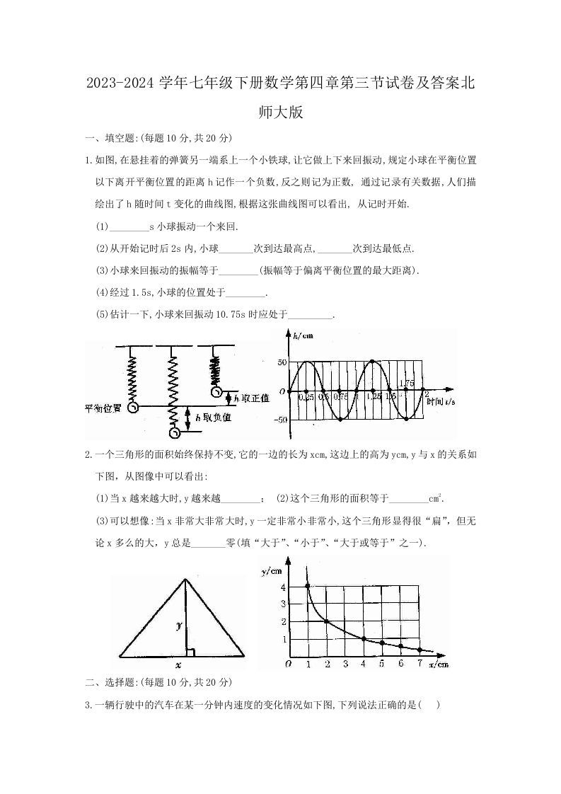 2023-2024学年七年级下册数学第四章第三节试卷及答案北师大版(Word版)-网亿资源平台