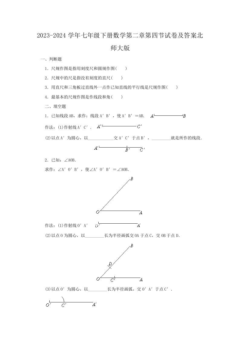 2023-2024学年七年级下册数学第二章第四节试卷及答案北师大版(Word版)-网亿资源平台