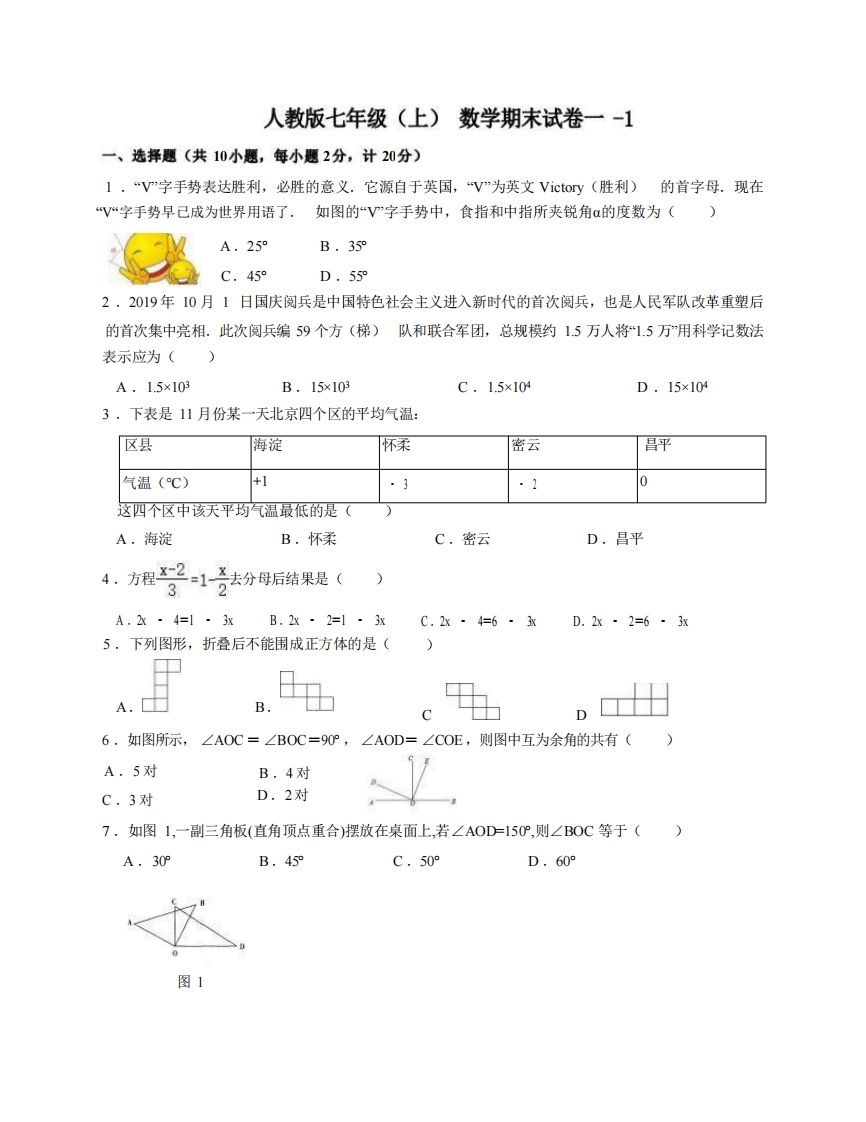 七年级（上）数学期末试卷1-1卷人教版-网亿资源平台