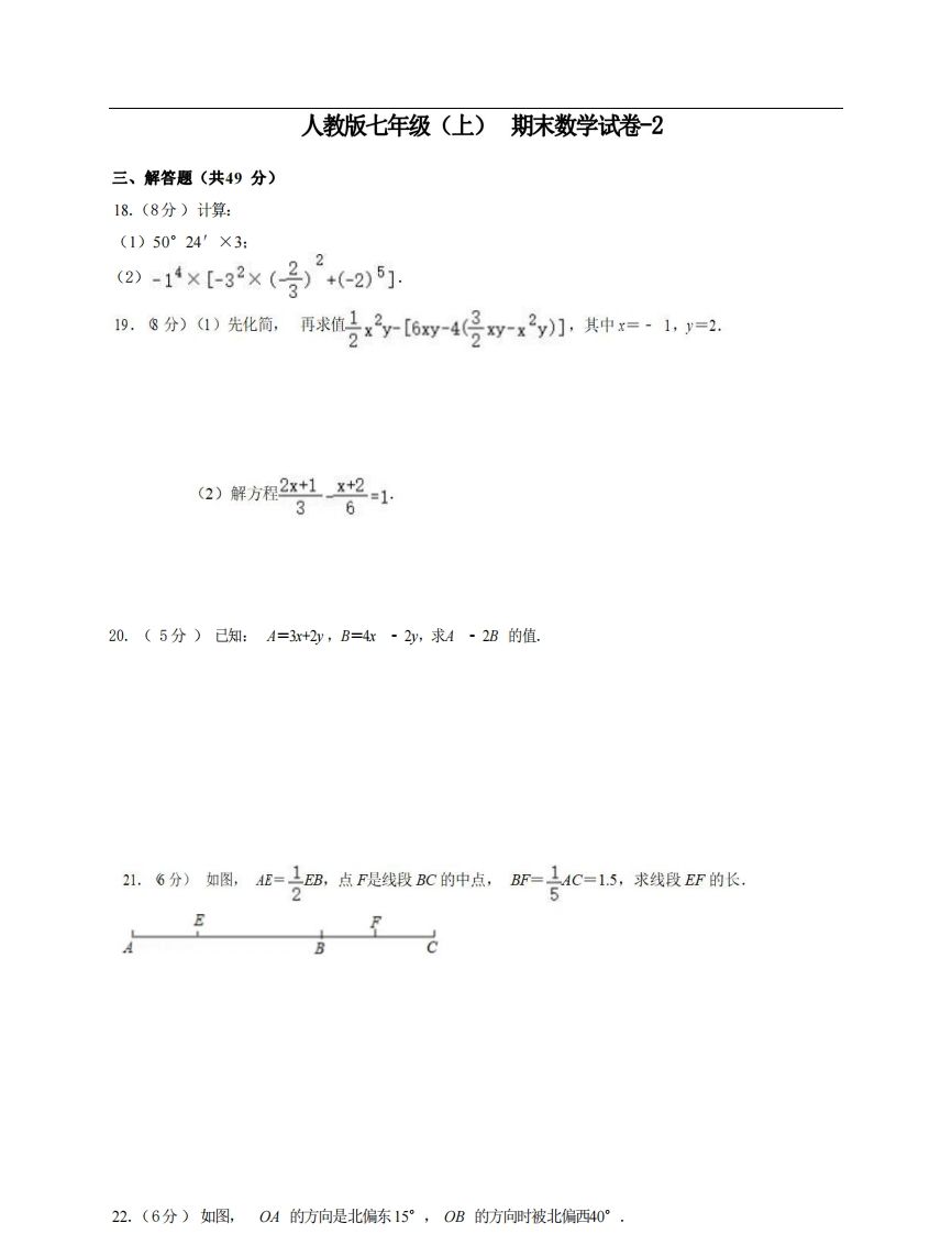 七年级（上）数学期末试卷6-2卷人教版-网亿资源平台