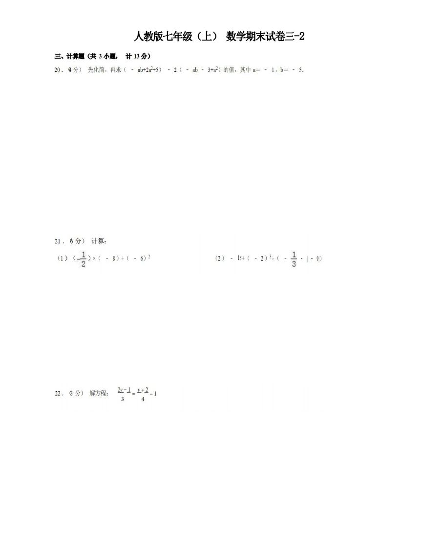 七年级（上）数学期末试卷3-2卷人教版-网亿资源平台