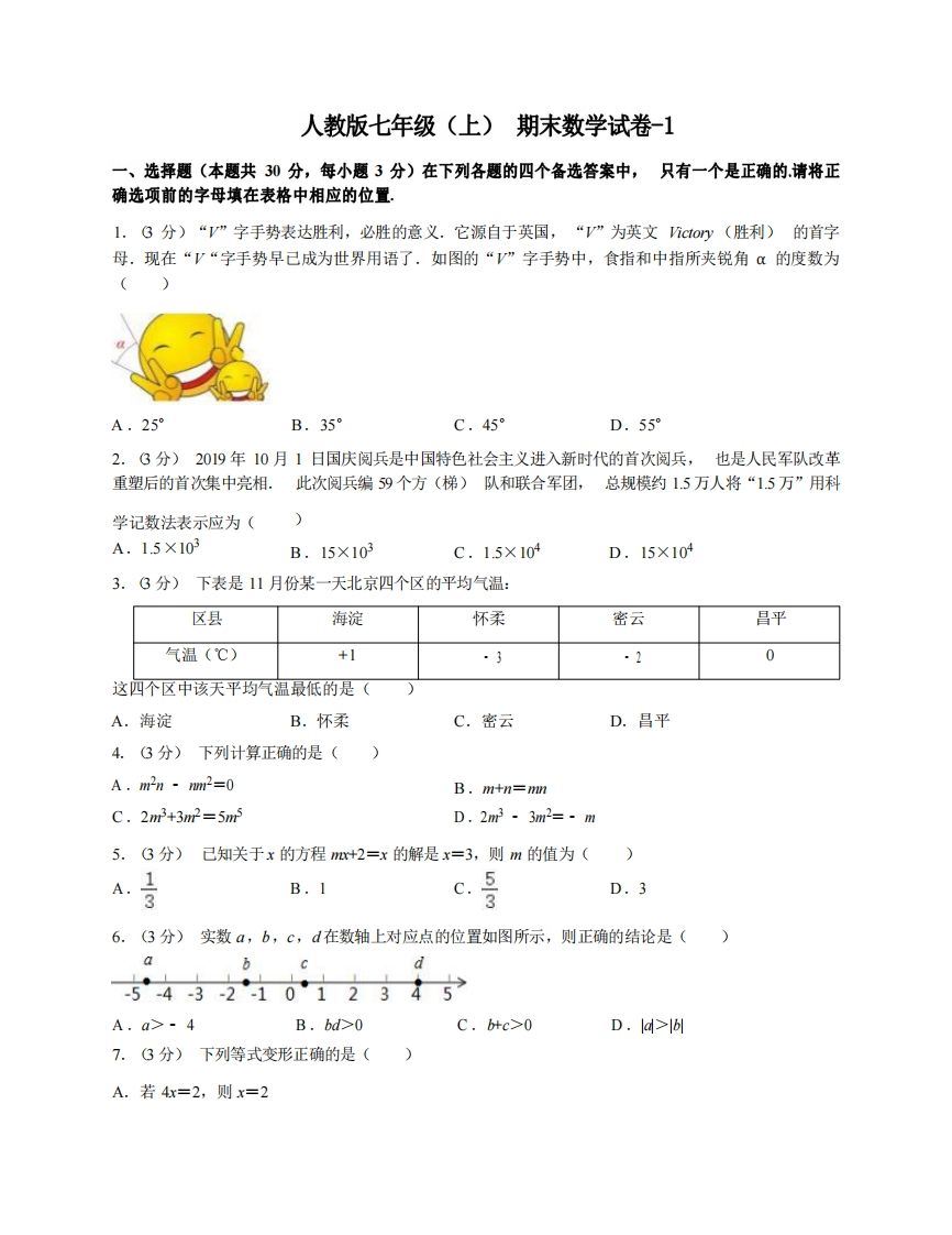 七年级（上）数学期末试卷4-1卷人教版-网亿资源平台