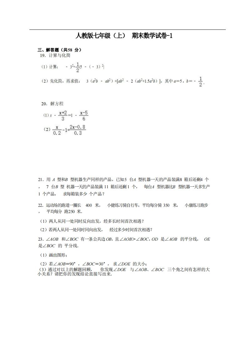 七年级（上）数学期末试卷5-2卷人教版-网亿资源平台