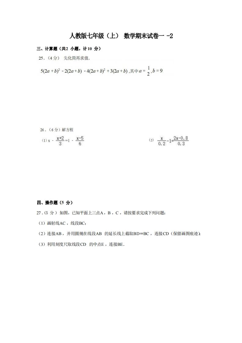 七年级（上）数学期末试卷1-2卷人教版-网亿资源平台