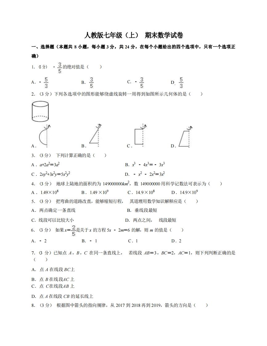 七年级（上）数学期末试卷7-1卷人教版-网亿资源平台