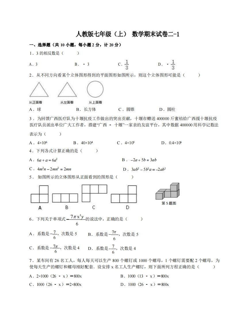七年级（上）数学期末试卷2-1卷人教版-网亿资源平台