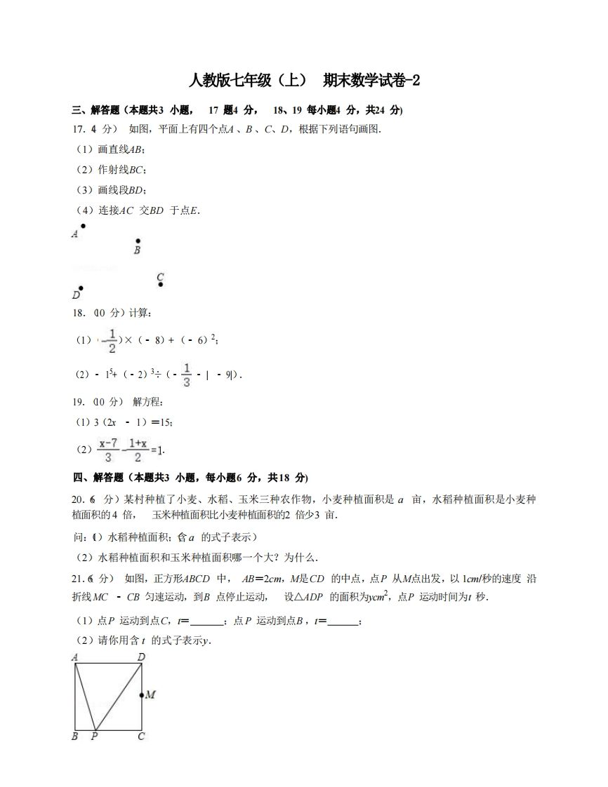七年级（上）数学期末试卷7-2卷人教版-网亿资源平台