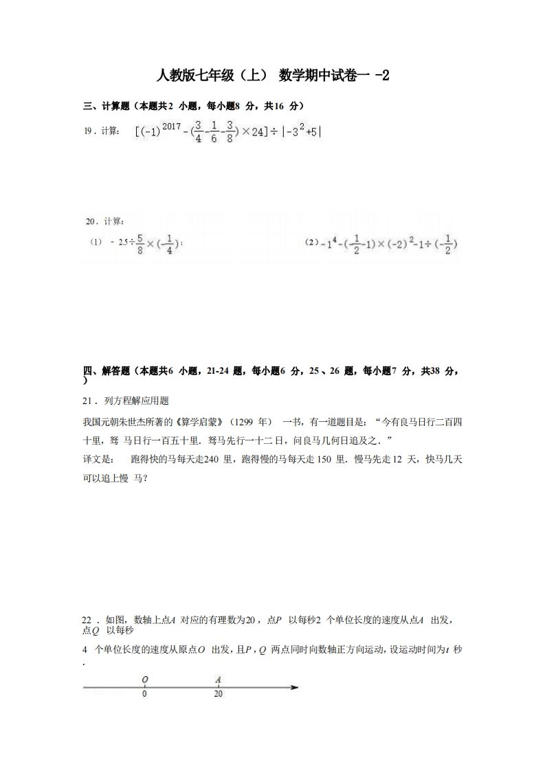 七年级（上）数学期中试卷1-2卷人教版-网亿资源平台