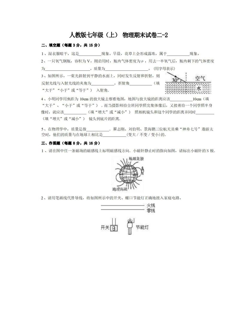 七年级（上）物理期末试卷2-2卷人教版-网亿资源平台