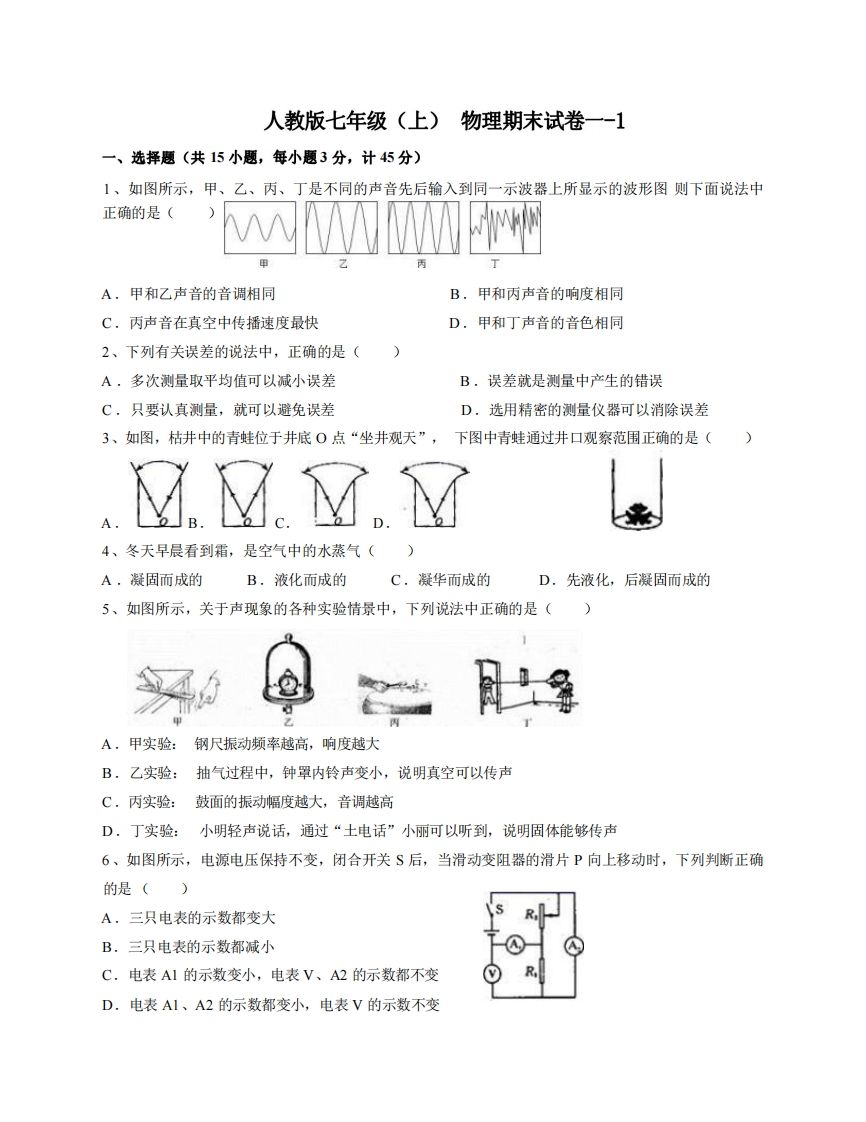 七年级（上）物理期末试卷1-1卷人教版-网亿资源平台