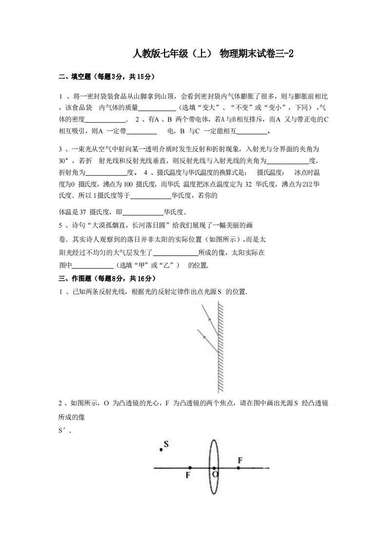 七年级（上）物理期末试卷3-2卷人教版-网亿资源平台