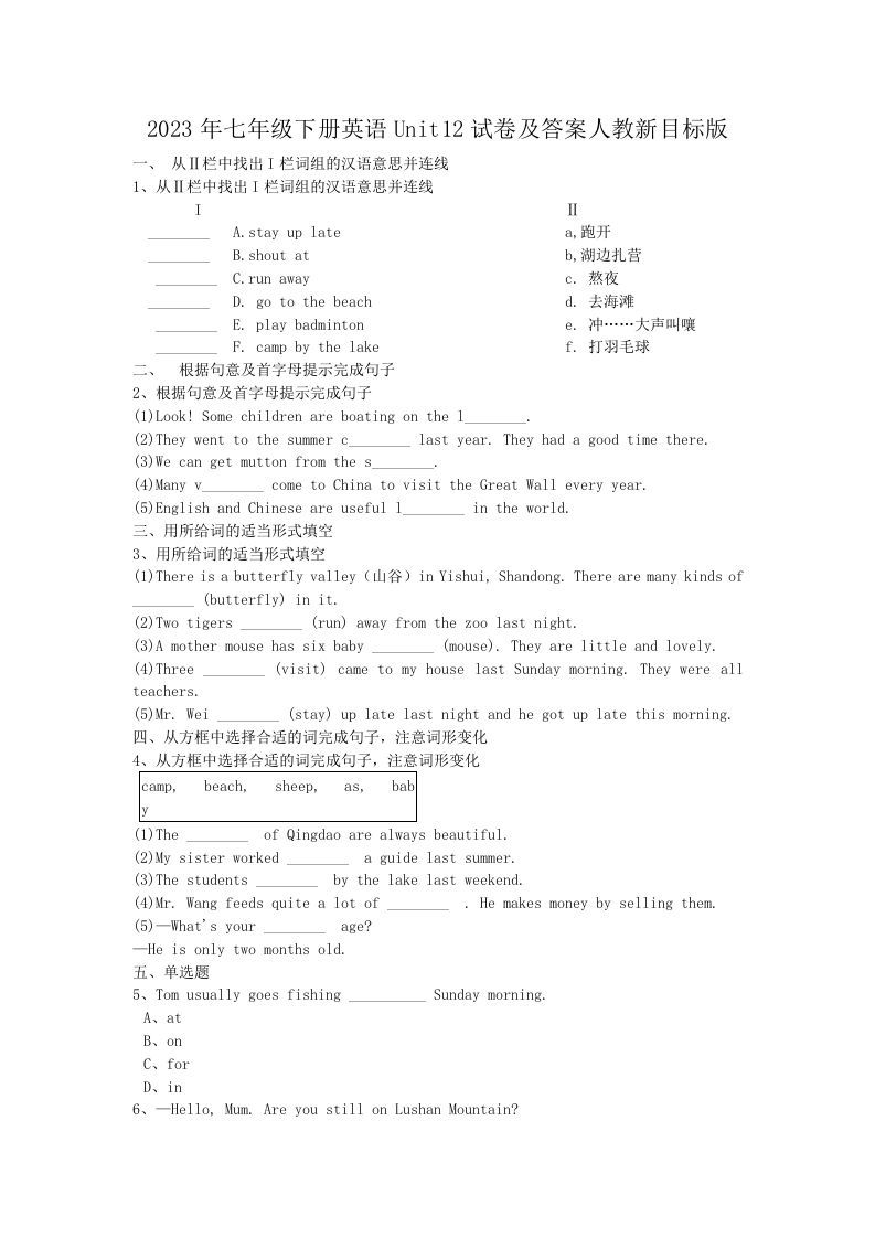 2023年七年级下册英语Unit12试卷及答案人教新目标版(Word版)-网亿资源平台