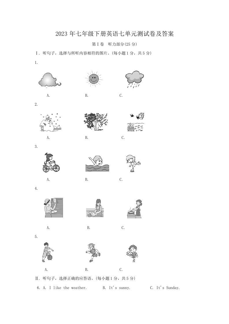 2023年七年级下册英语七单元测试卷及答案(Word版)-网亿资源平台