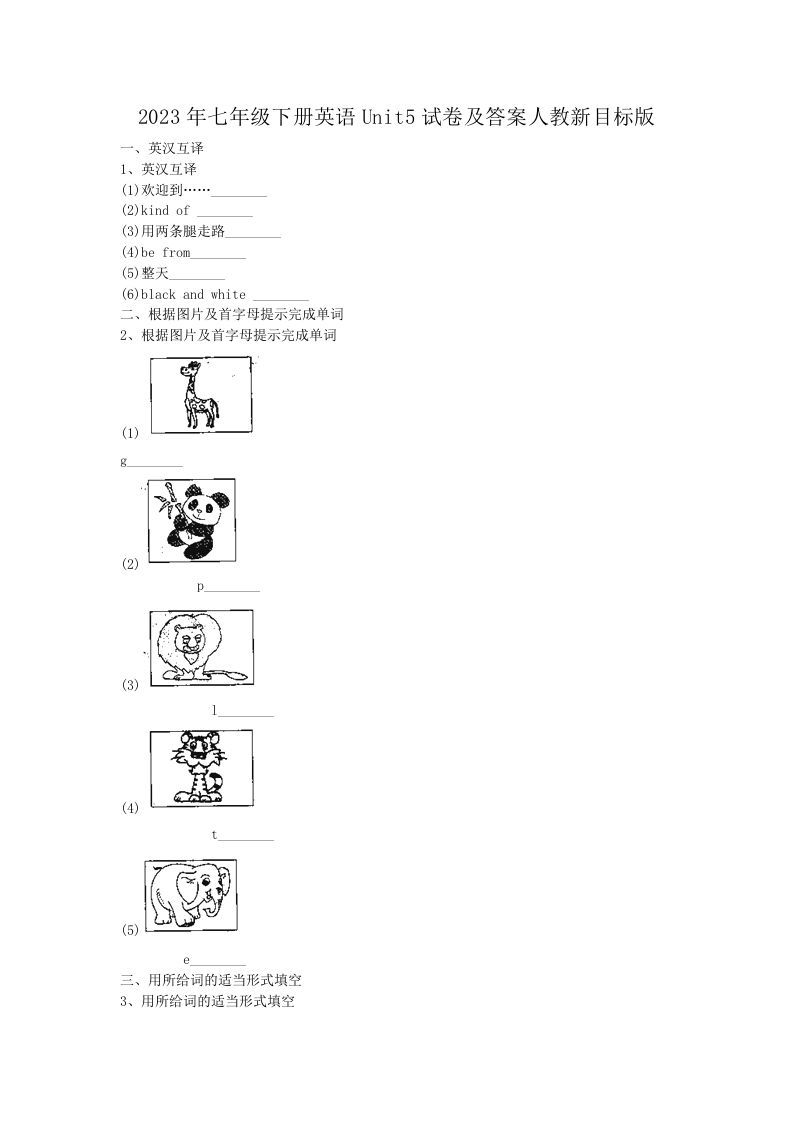 2023年七年级下册英语Unit5试卷及答案人教新目标版(Word版)-网亿资源平台